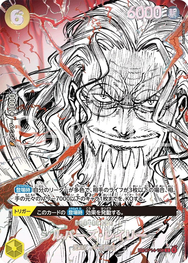 Silvers Rayleigh, 世界最強の戦士 OP14-108