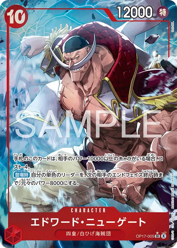 Edward.Newgate, 世界最強の戦士 OP17-005
