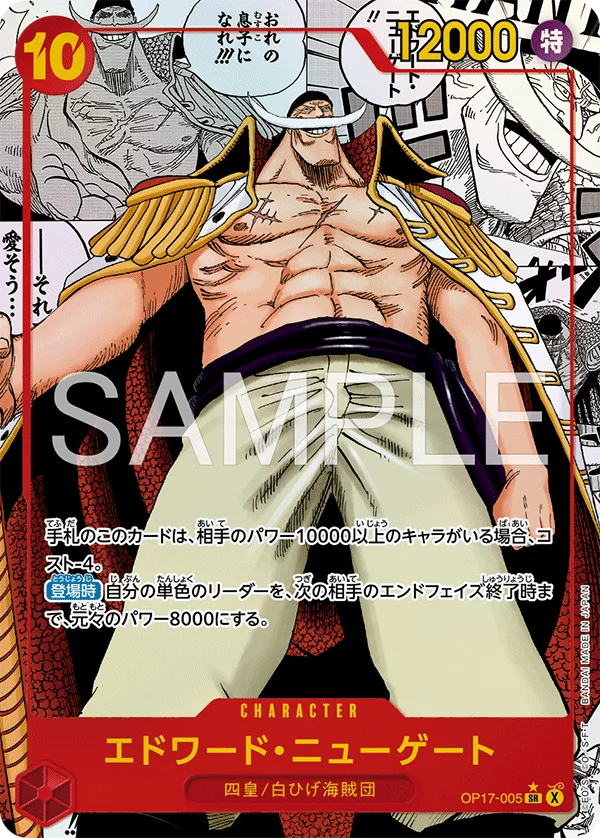 Edward.Newgate, 世界最強の戦士 OP17-005