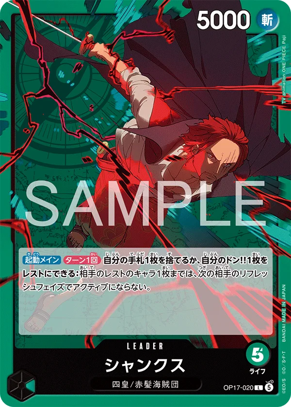 Shanks, 世界最強の戦士 OP17-020