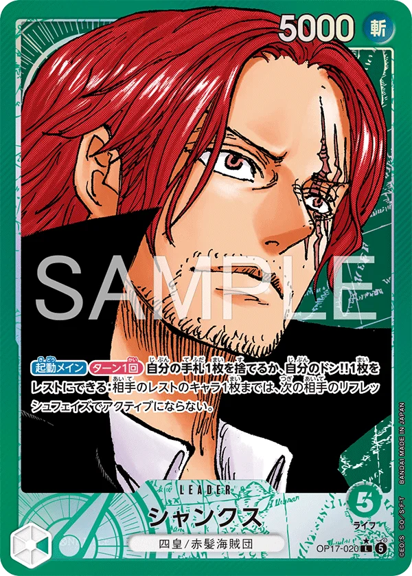 Shanks, 世界最強の戦士 OP17-020