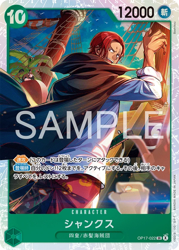 Shanks, 世界最強の戦士 OP17-022