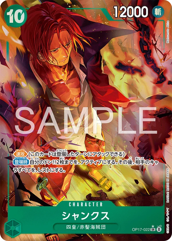 Shanks, 世界最強の戦士 OP17-022