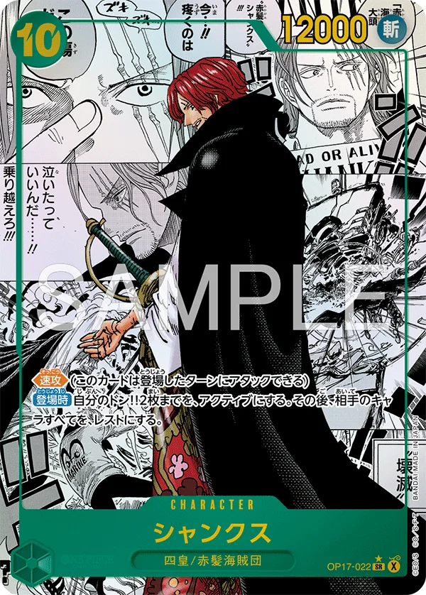 Shanks, 世界最強の戦士 OP17-022