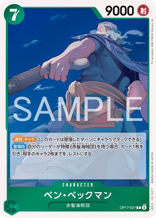 Benn.Beckman, 世界最強の戦士 OP17-027