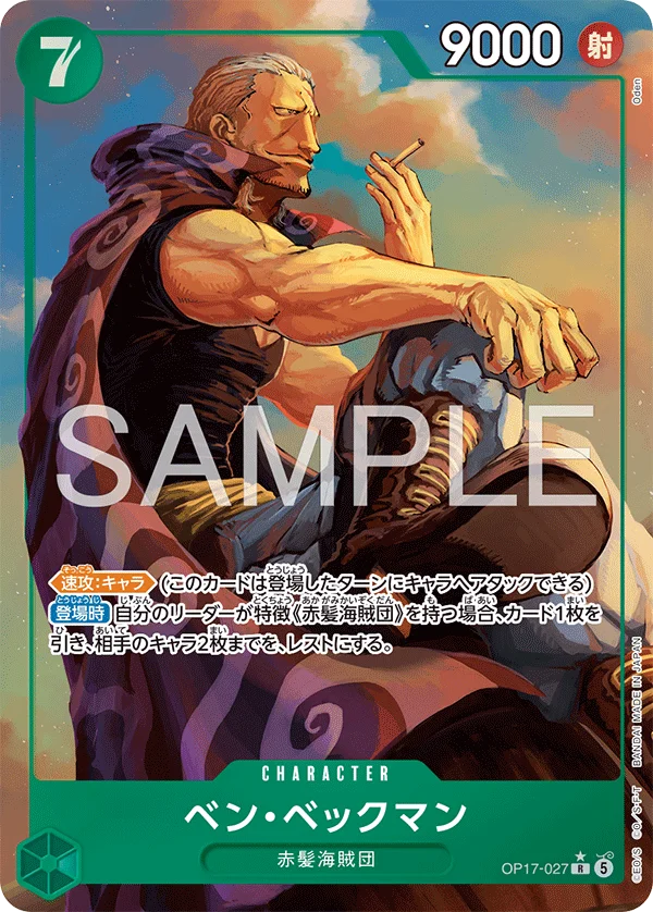 Benn.Beckman, 世界最強の戦士 OP17-027