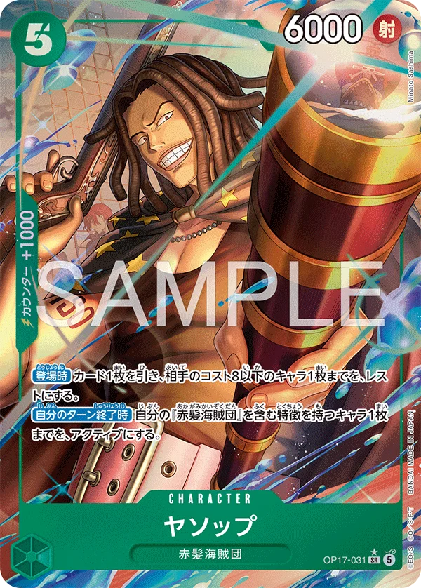 Yasopp, 世界最強の戦士 OP17-031