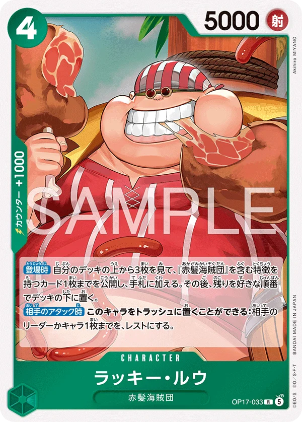 Lucky.Roux, 世界最強の戦士 OP17-033