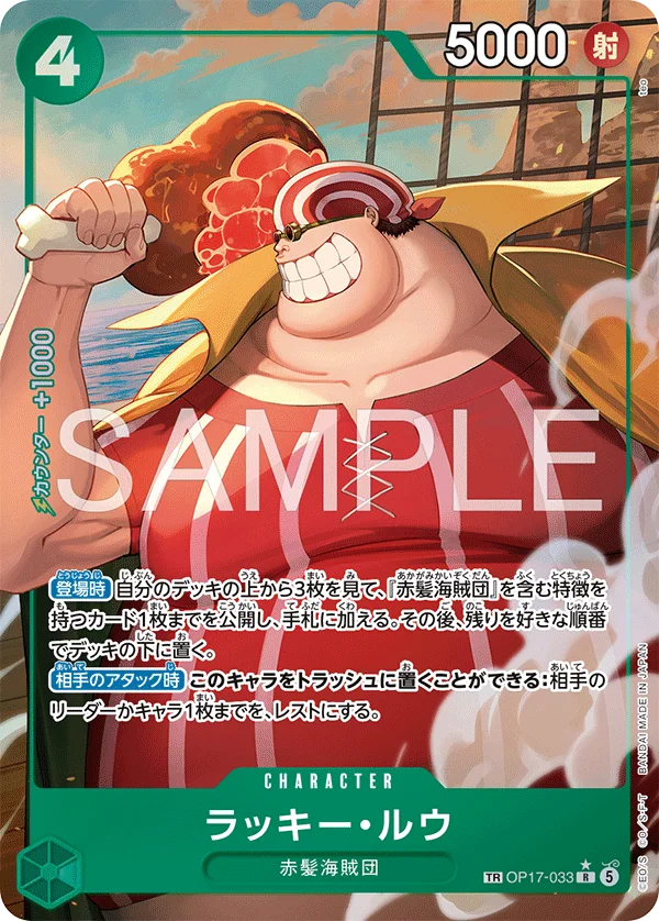 Lucky.Roux, 世界最強の戦士 OP17-033