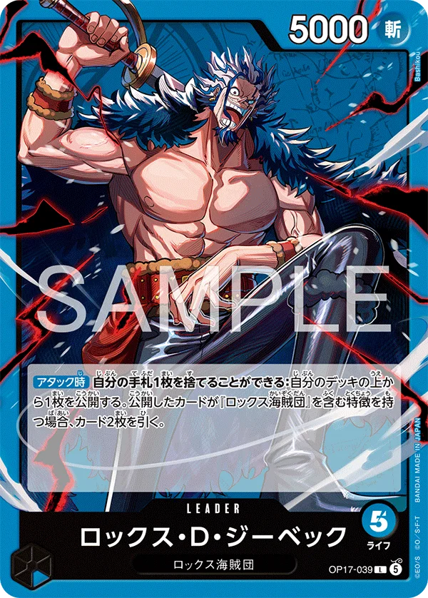 Rocks.D.Xebec, 世界最強の戦士 OP17-039