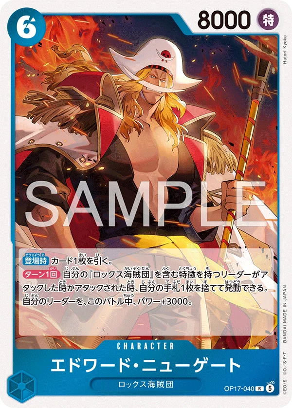 Edward.Newgate, 世界最強の戦士 OP17-040