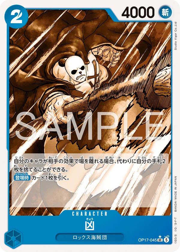 Kyo, 世界最強の戦士 OP17-045