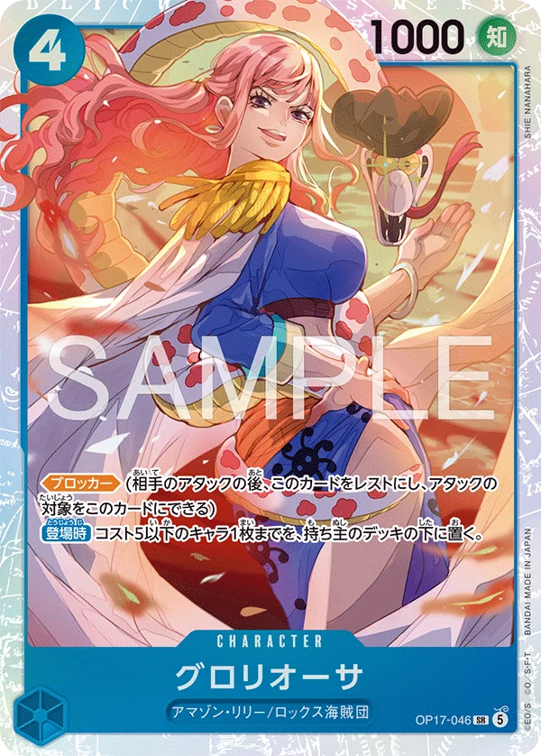 Gloriosa, 世界最強の戦士 OP17-046