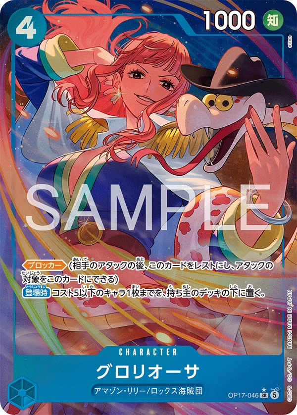 Gloriosa, 世界最強の戦士 OP17-046