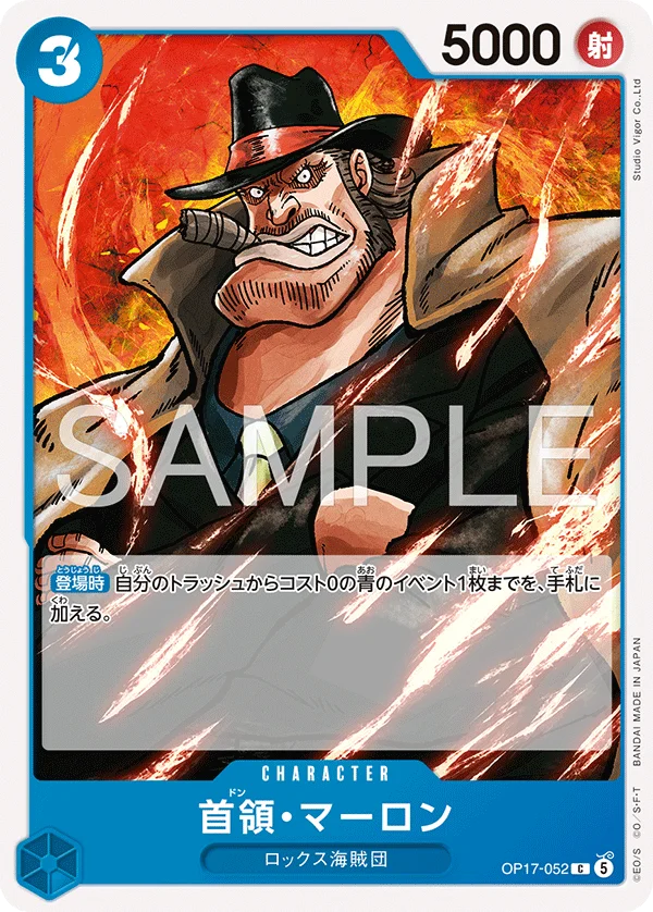 Don Marlon, 世界最強の戦士 OP17-052
