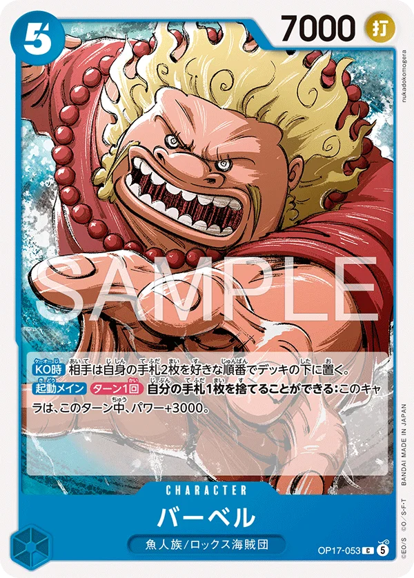 Barbell, 世界最強の戦士 OP17-053