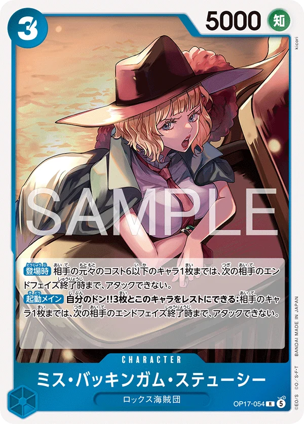 Miss Buckingham Stussy, 世界最強の戦士 OP17-054