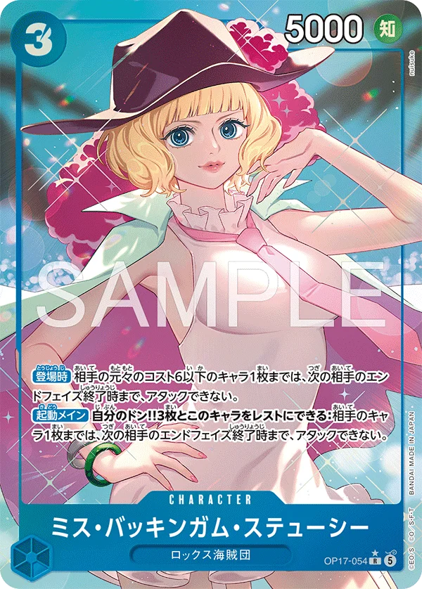 Miss Buckingham Stussy, 世界最強の戦士 OP17-054
