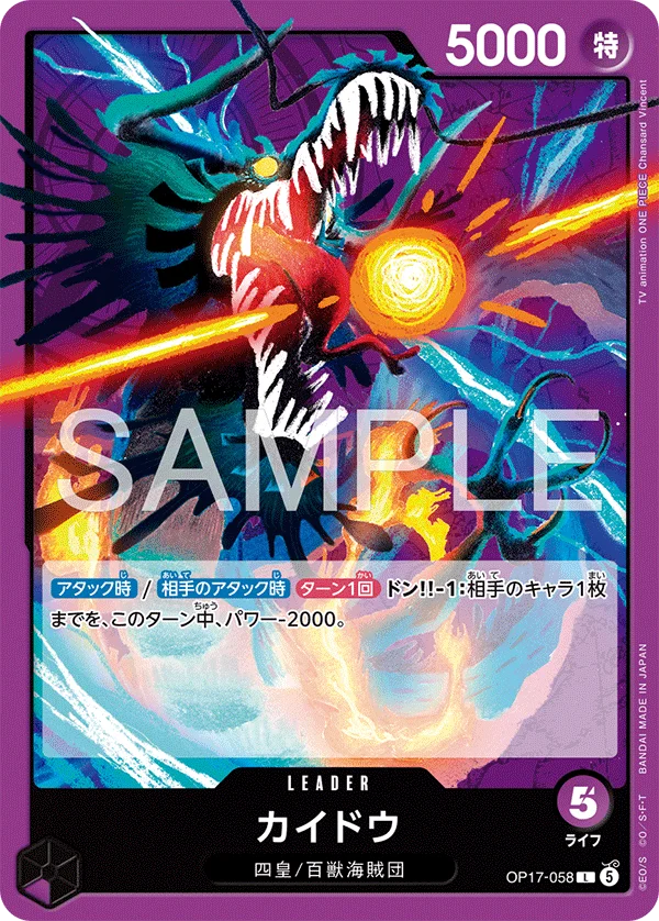 Kaido, 世界最強の戦士 OP17-058