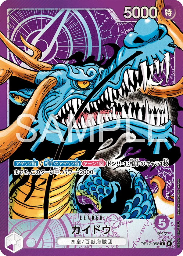 Kaido, 世界最強の戦士 OP17-058