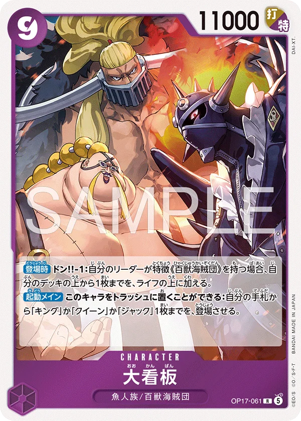 Lead Performers, 世界最強の戦士 OP17-061