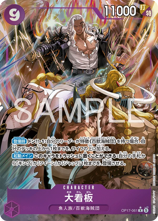 Lead Performers, 世界最強の戦士 OP17-061