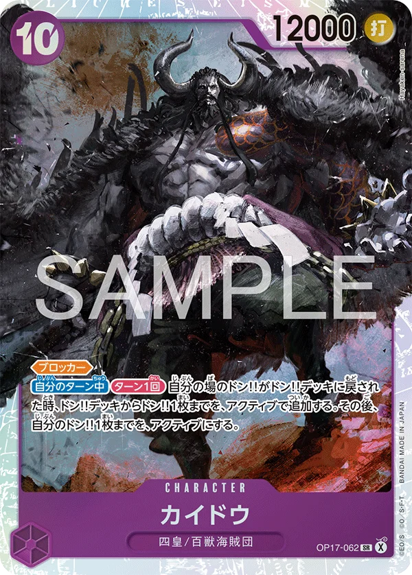 Kaido, 世界最強の戦士 OP17-062