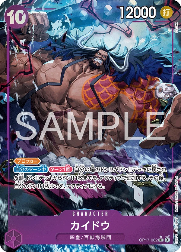 Kaido, 世界最強の戦士 OP17-062
