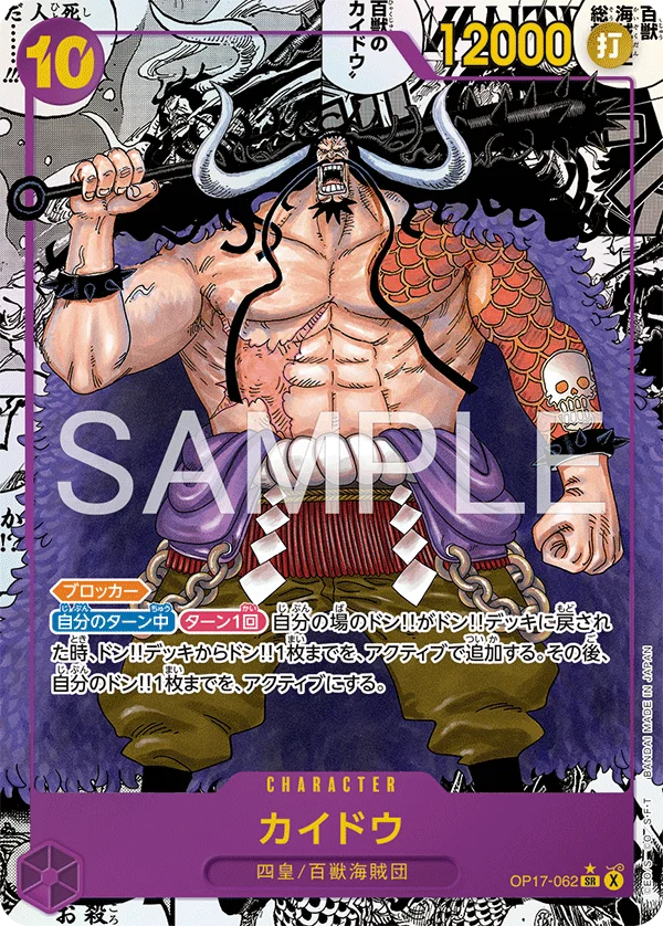 Kaido, 世界最強の戦士 OP17-062