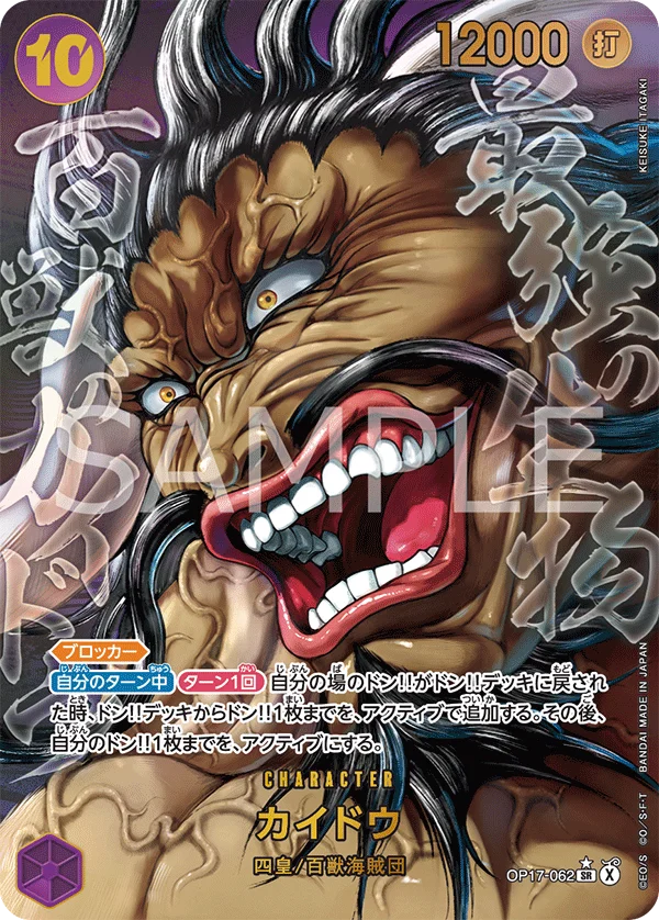 Kaido, 世界最強の戦士 OP17-062