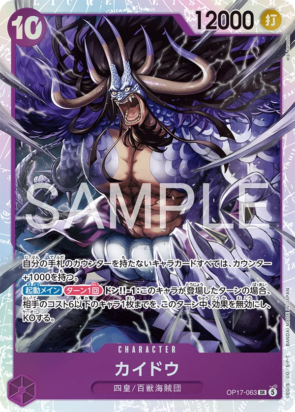 Kaido, 世界最強の戦士 OP17-063