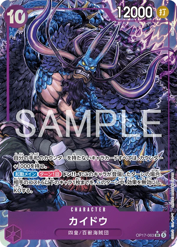 Kaido, 世界最強の戦士 OP17-063