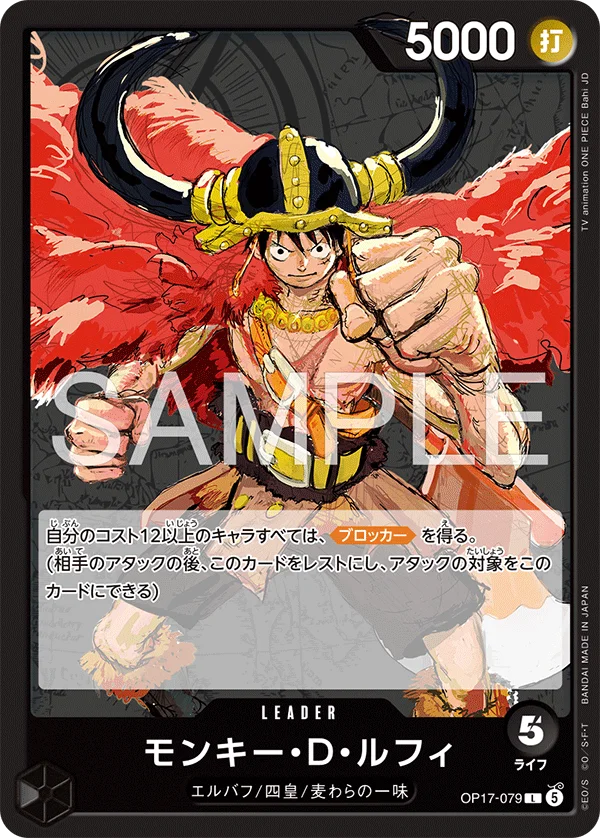 Monkey.D.Luffy, 世界最強の戦士 OP17-079