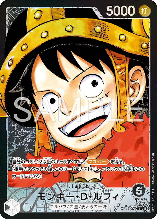 Monkey.D.Luffy, 世界最強の戦士 OP17-079