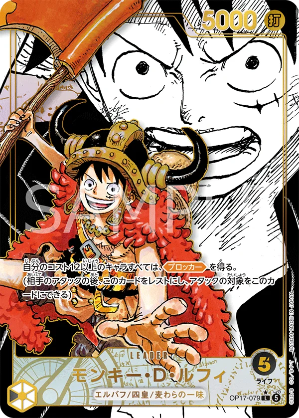 Monkey.D.Luffy, 世界最強の戦士 OP17-079