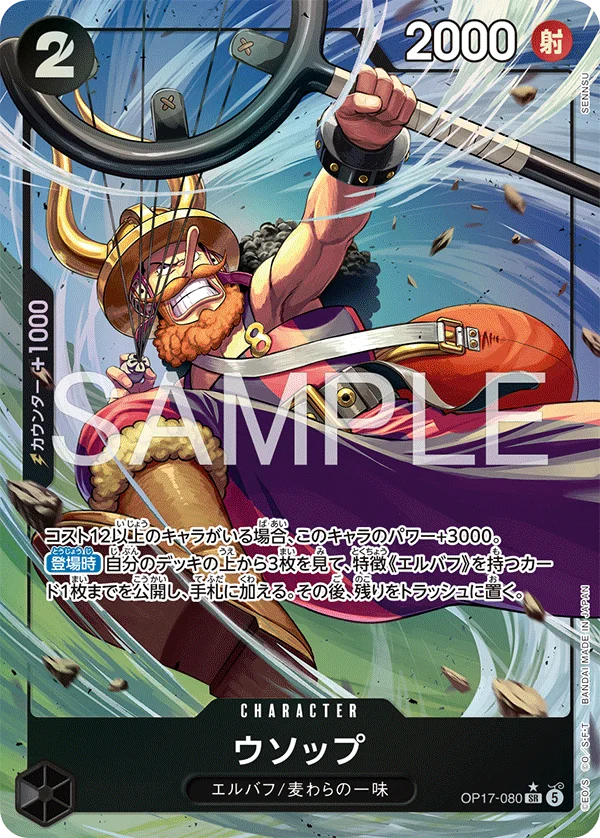 Usopp, 世界最強の戦士 OP17-080