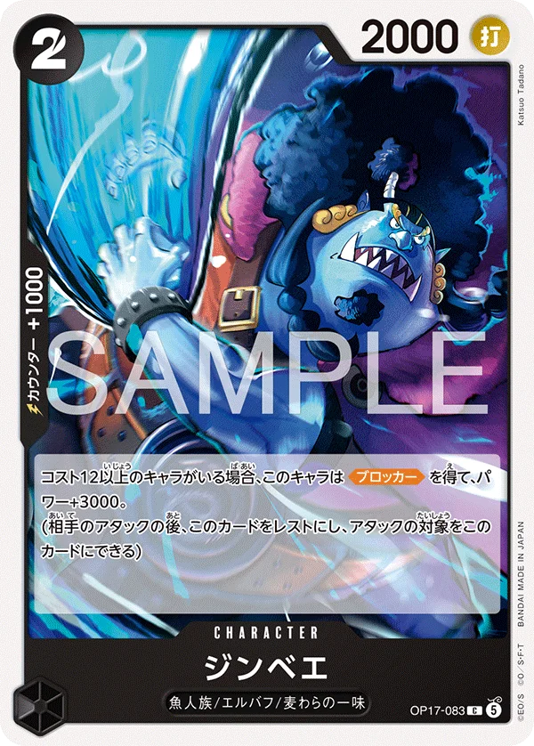Jinbe, 世界最強の戦士 OP17-083