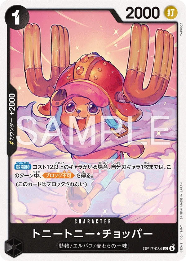 Tony Tony.Chopper, 世界最強の戦士 OP17-084
