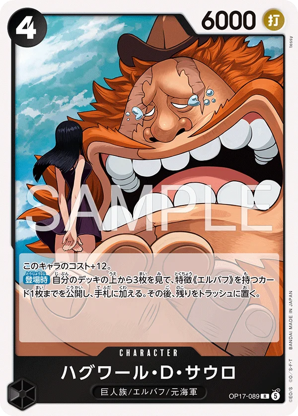 Jaguar.D.Saul, 世界最強の戦士 OP17-089