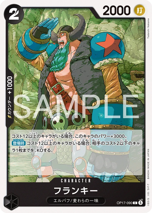 Franky, 世界最強の戦士 OP17-090
