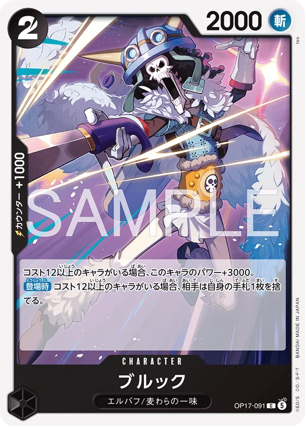 Brook, 世界最強の戦士 OP17-091