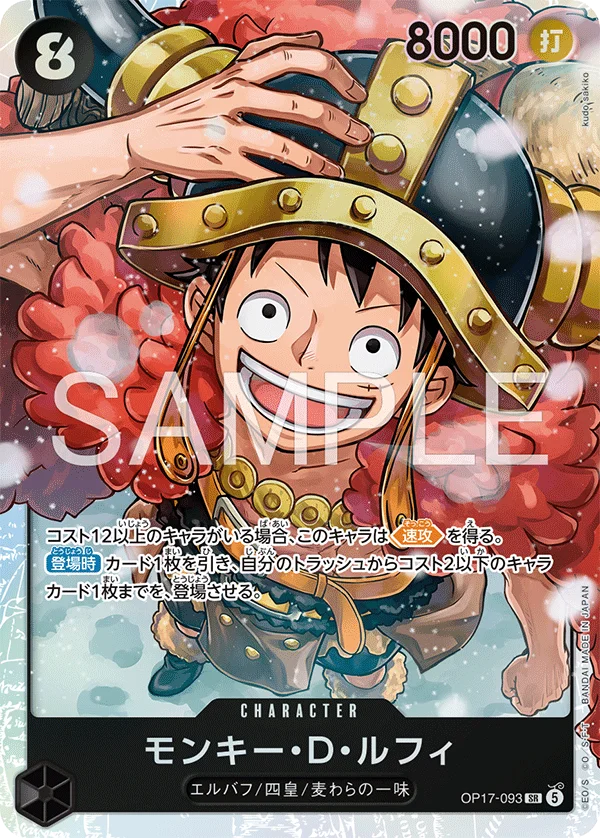 Monkey.D.Luffy, 世界最強の戦士 OP17-093