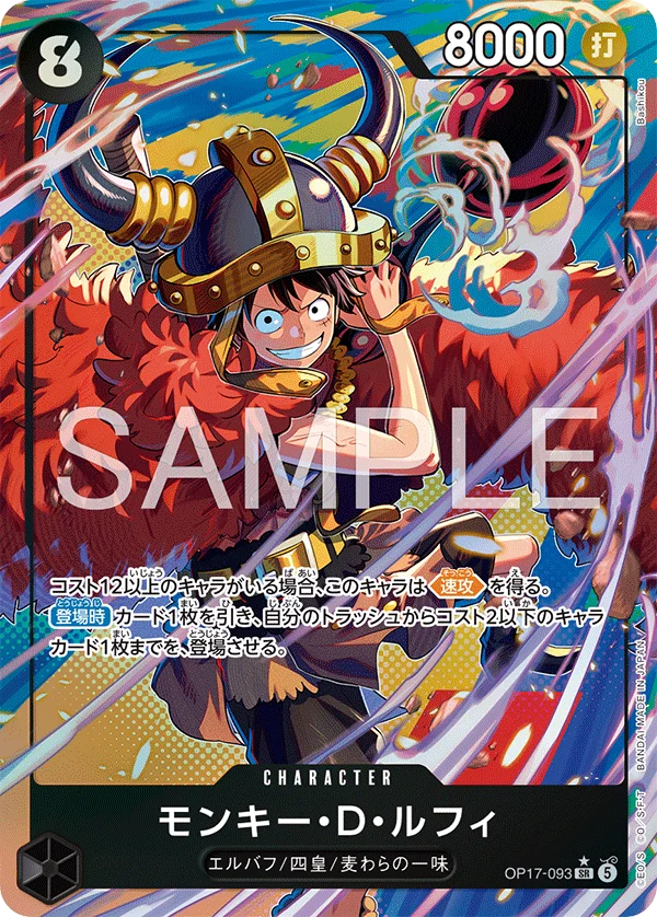 Monkey.D.Luffy, 世界最強の戦士 OP17-093