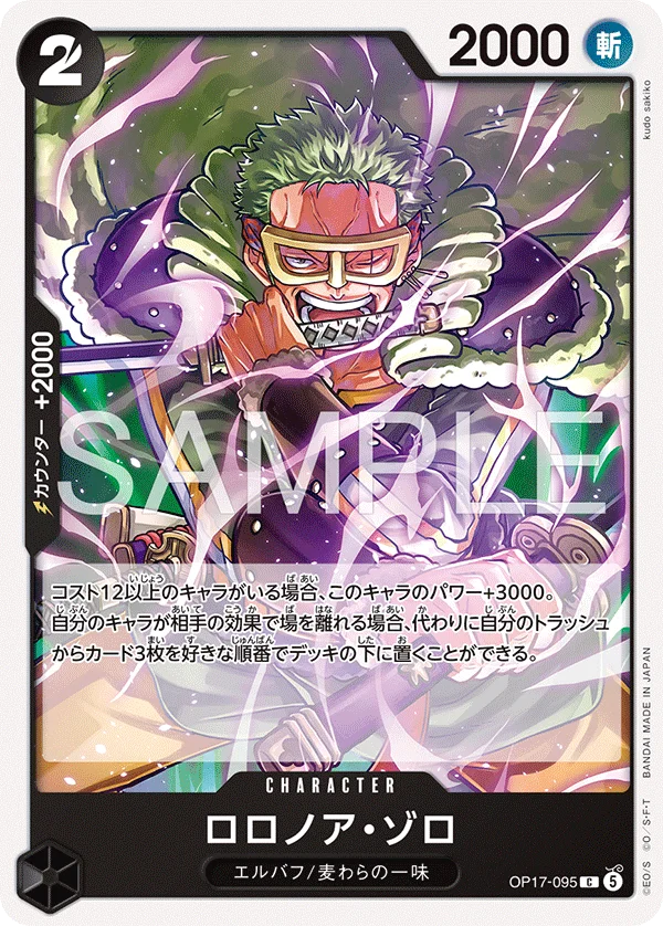 Roronoa Zoro, 世界最強の戦士 OP17-095