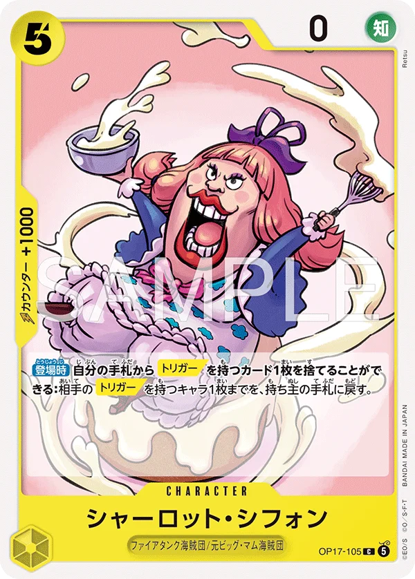 Charlotte Chiffon, 世界最強の戦士 OP17-105
