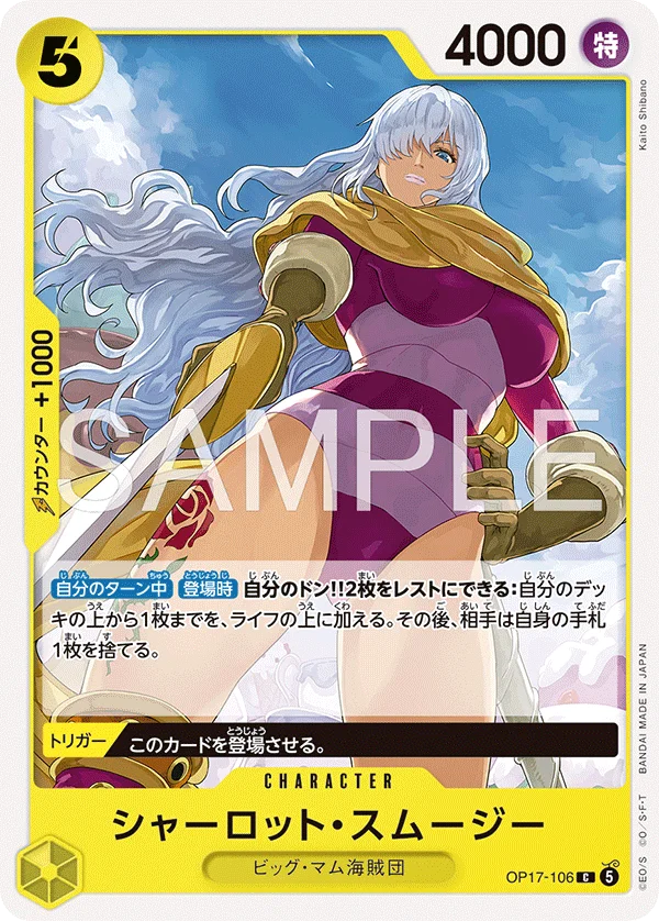 Charlotte Smoothie, 世界最強の戦士 OP17-106