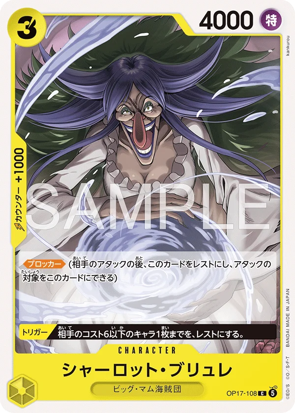 Charlotte Brulee, 世界最強の戦士 OP17-108