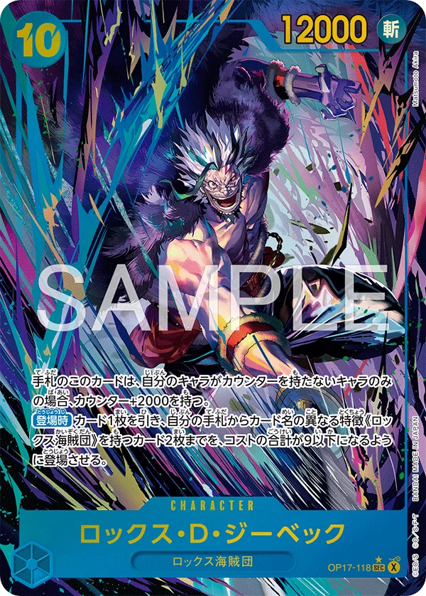 Rocks.D.Xebec, 世界最強の戦士 OP17-118
