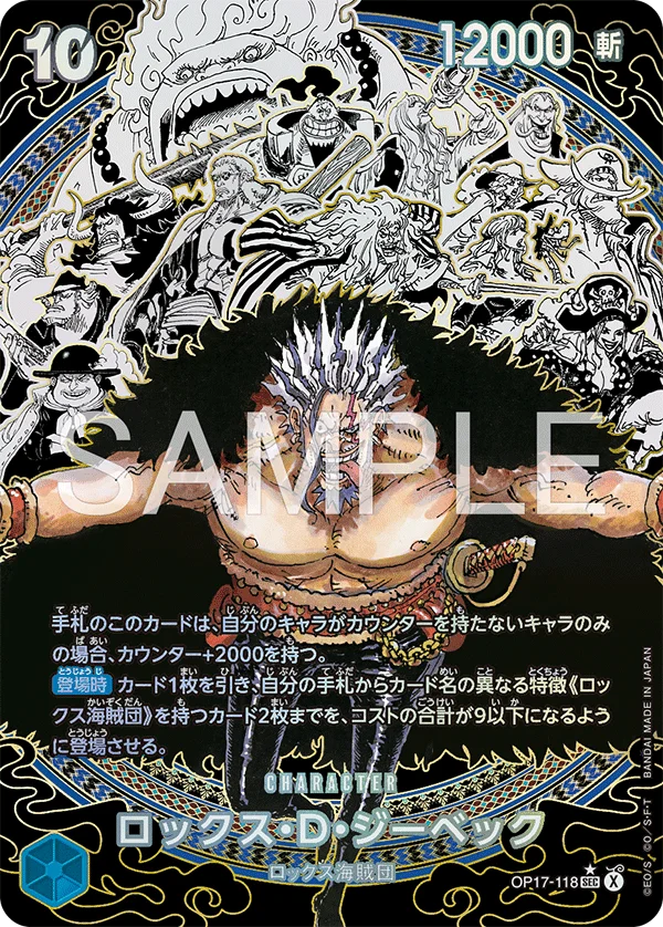 Rocks.D.Xebec, 世界最強の戦士 OP17-118