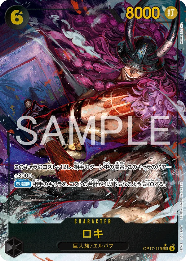 Loki, 世界最強の戦士 OP17-119